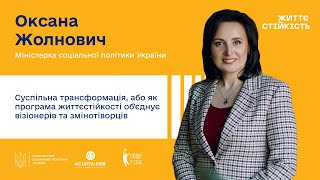 Зустріч-презентація Програми Життєстійкості