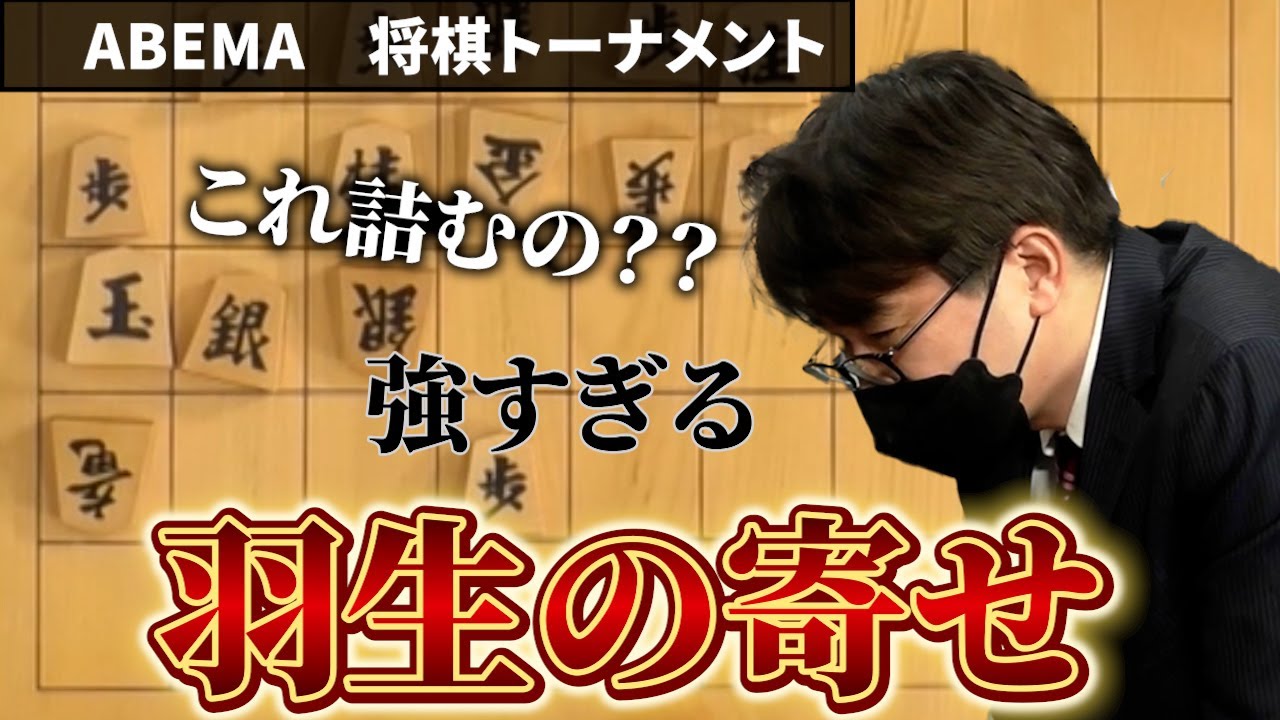 第５回ABEMAトーナメント 予選Aリーグ 　チーム羽生 VS チーム三浦　 #将棋　#ABEMA　#ABEMAトーナメン