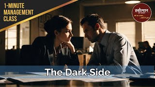 Workplace Deviance: The Dark Side of Employee Behavior