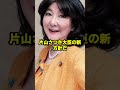 一撃必殺！片山さつきが小池百合子の逃げ場を完全に封じたと話題にw #片山さつき #小池百合子 #都議会 #補助金 #政治ニュース #shorts