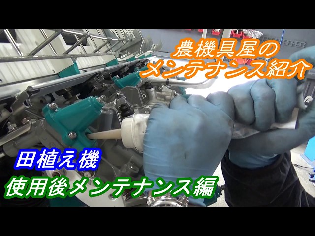 Maintenance after rice transplanter use - YouTube
