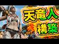 【MHWilds】最終環境で爆誕した天竜人構築とかいう思想が危険過ぎるけど火力は出る装備【モンハンワイルズ】