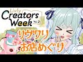 【リヴリーアイランド】リブクリきた〜〜！どんなアイテムがあるか見てまわろっ🎶