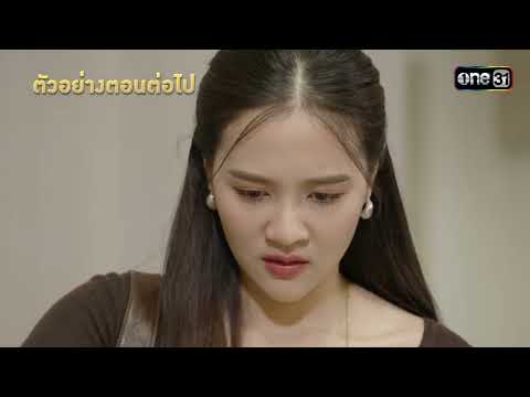 ตัวอย่างตอนต่อไป ชะตาหงส์ Ep.35 | 6 พ.ค. 68 | one31