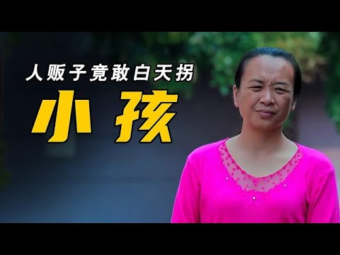 兒童被人販子拐賣，在進行器官交易，太可怕了