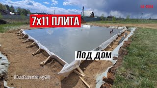 видео: Фундамент Плита 7 на 11. 04-2024 картинка: Фундамент Плита 7 на 11. 04-2024