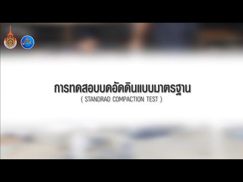 วีดีโอ: คลายดินอัด: วิธีปรับปรุงการบดอัดดิน