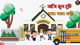 Aji school suti❤||Achurjya Borpatra||assamese cute whatsapp status||❤❤