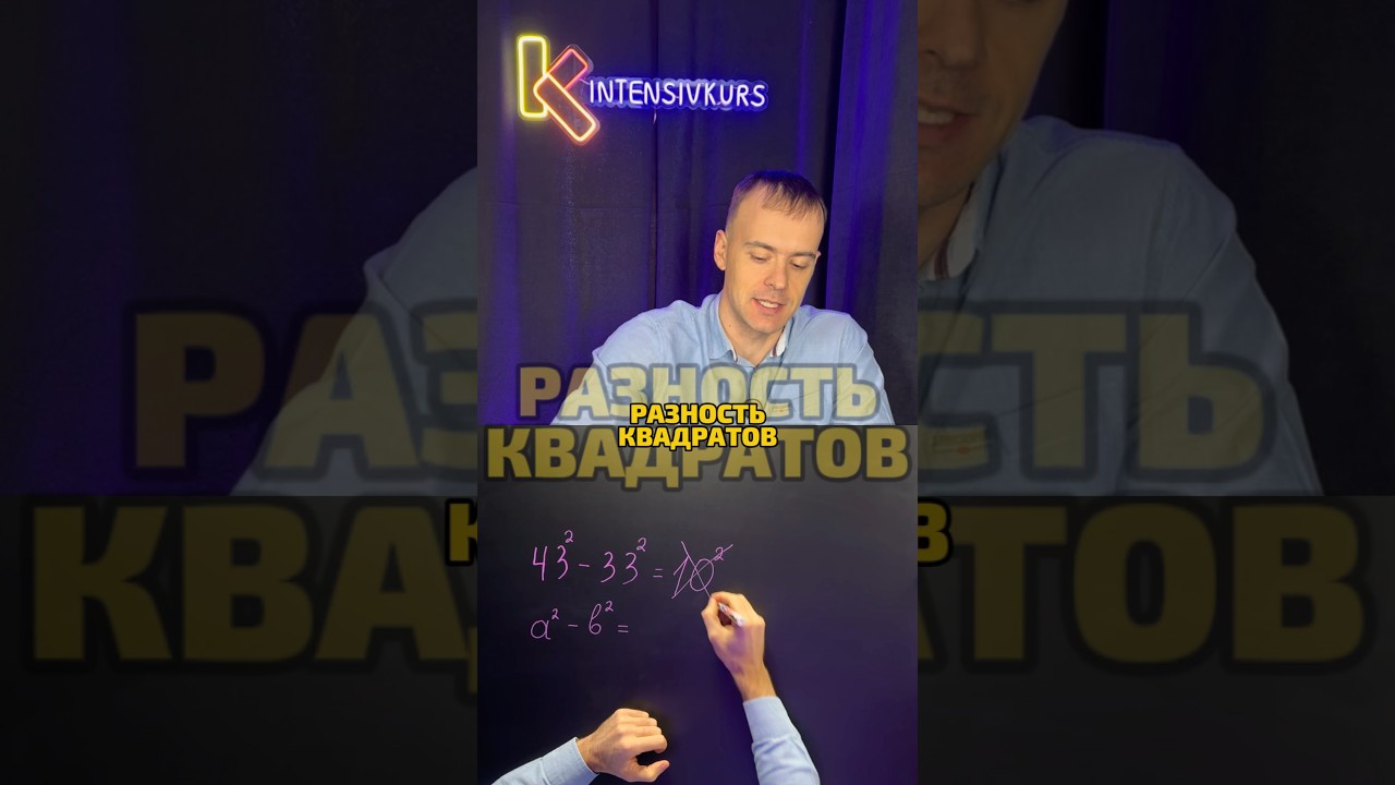 Ты точно не знаешь эту формулу! 