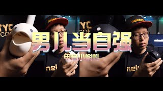Video thumbnail of "男儿当自强 (Otamatone Cover by NELSONTYC)"