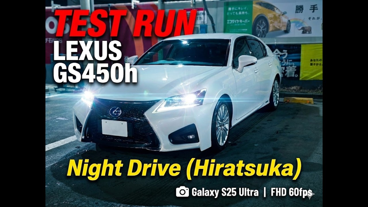 TEST RUN | Lexus GS450h Night Drive (Hiratsuka) - Galaxy S25 Ultra [FHD 60fps]