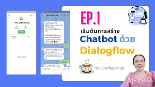 EP.1 ปูพื้นฐานการสร้าง Chatbot ด้วย Dialogflow เชื่อมต่อกับ Line