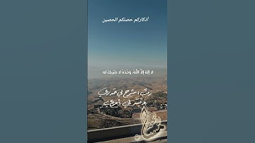 #اللهم_صلي_على_نبينا_محمد #قران  أذكار المساء ##