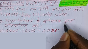 Class 10th maths chapter 8 Exercise 8.2 (K.C. Sinha Book) Question 2(i)(ii), 3(i) in Hindi Solutions