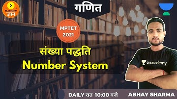 संख्या पद्धति (Number System) / Math Crash Course / Basic + Concept Class / For MPTET/CTET 2021