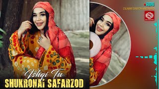Шукронаи Сафарзод - Ишки ту | Shukronai Safarzod - Ishqi tu 2023