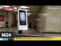 Войти в метро по лицу: в подземке начали тестировать Face Pay с участием пассажиров- Москва 24