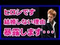 【衝撃】お笑い芸人ヒロシが結婚しない本当の理由がヤバすぎるwww