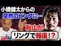 【いよいよ明日★KO-Dタッグマッチin 横浜】秋山準＆岡田佑介がビンタについてトーク。過去の試合における秋山のビンタ裏事情が明かされる【Jun Akiyama talks about slap】