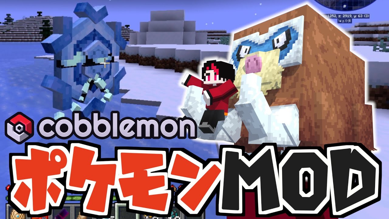 #17「マインクラフトの世界でポケットモンスター」【コブルモン/cobblemon】【マイクラポケモンmod】 - YouTube