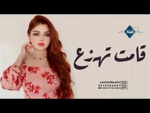 افخم شيله قامت تهزع  يوم اقبلت مثل وصف الخيل كلمات جديده حصري