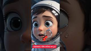 ମହାକାଶରେ ମଣିଷ କାନ୍ଦିଲେ କଣ ହୁଏ ? || What Happens If You Cry in Space?