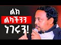 ቡትቶ የለበሰው ይሻላችኋል መጋቤ ሐዲስ ነቃጥበብ ከፍያለው Zemare Yared