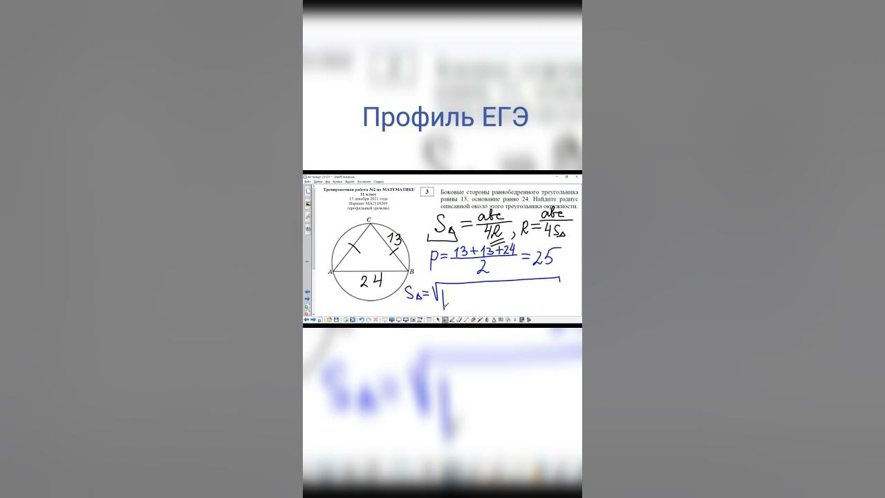 Прототипы егэ профиль задание 8. Планиметрия егэ профиль. вся планиметрия для егэ профиль. вся планиметрия для егэ математика профиль.