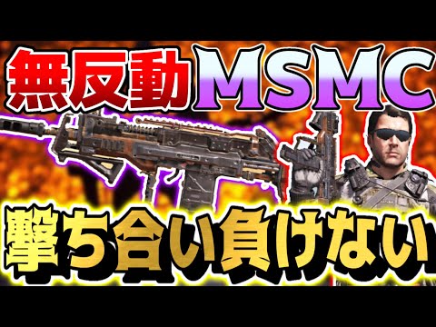 【CODモバイル】無反動MSMCが強すぎるWW中距離戦も楽勝！