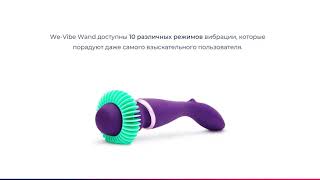 Беспроводной массажер body-wand «We-Vibe Wand»