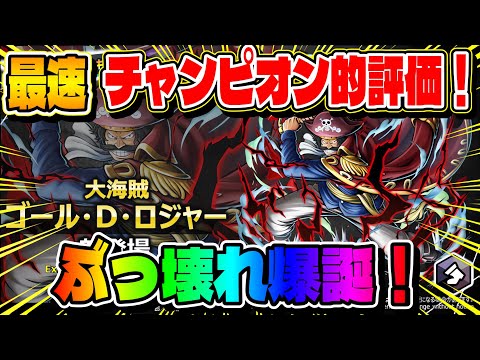 【必見！】新超フェスロジャー&レイリー実装！最速チャンピオン的事前評価！【バウンティラッシュ】