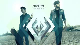 Video thumbnail of "גיא ויהל - מרוב אושר"