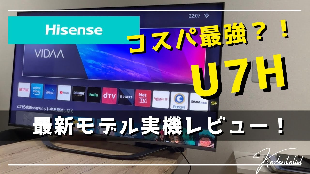 コスパ最強！ハイセンス液晶テレビ【Hisense】2022年モデル - YouTube