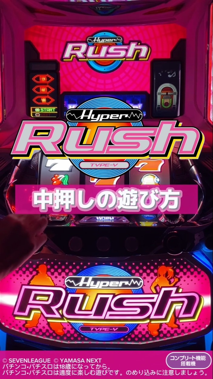 パチスロハイパーラッシュ 中押しの遊び方 #パチスロ - YouTube