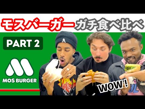 【衝撃】レベチの品質と味！外国人が日本のモスバーガー人気メニューを食べ比べしてみた！Part 2 Trying Japanese Mos Burger (海外の反応)のアイキャッチ