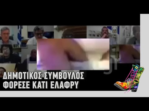 Βίντεο: Τι είναι δημοτικός σύμβουλος;