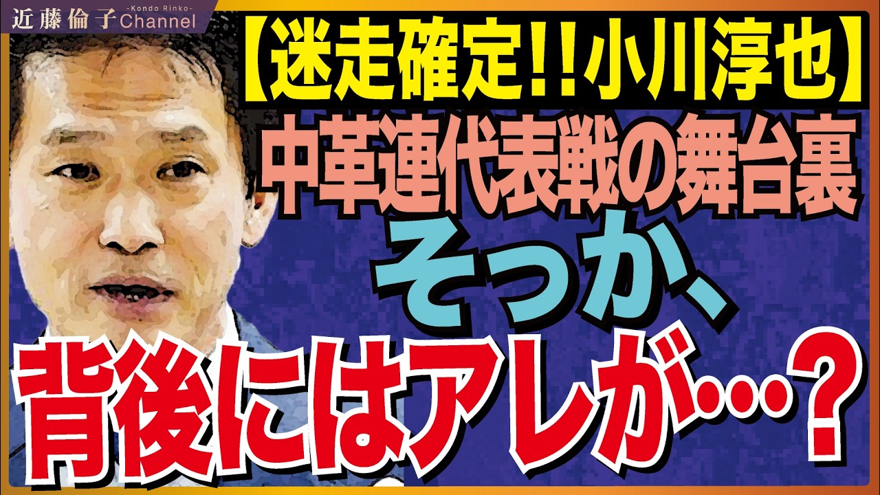 中道改革連合代表選の直前で出た階氏のあの発言。公明党はなぜタブー視するのか？『黒い手帖』矢野絢也元公明党委員長の著作から考える　近藤倫子チャンネル