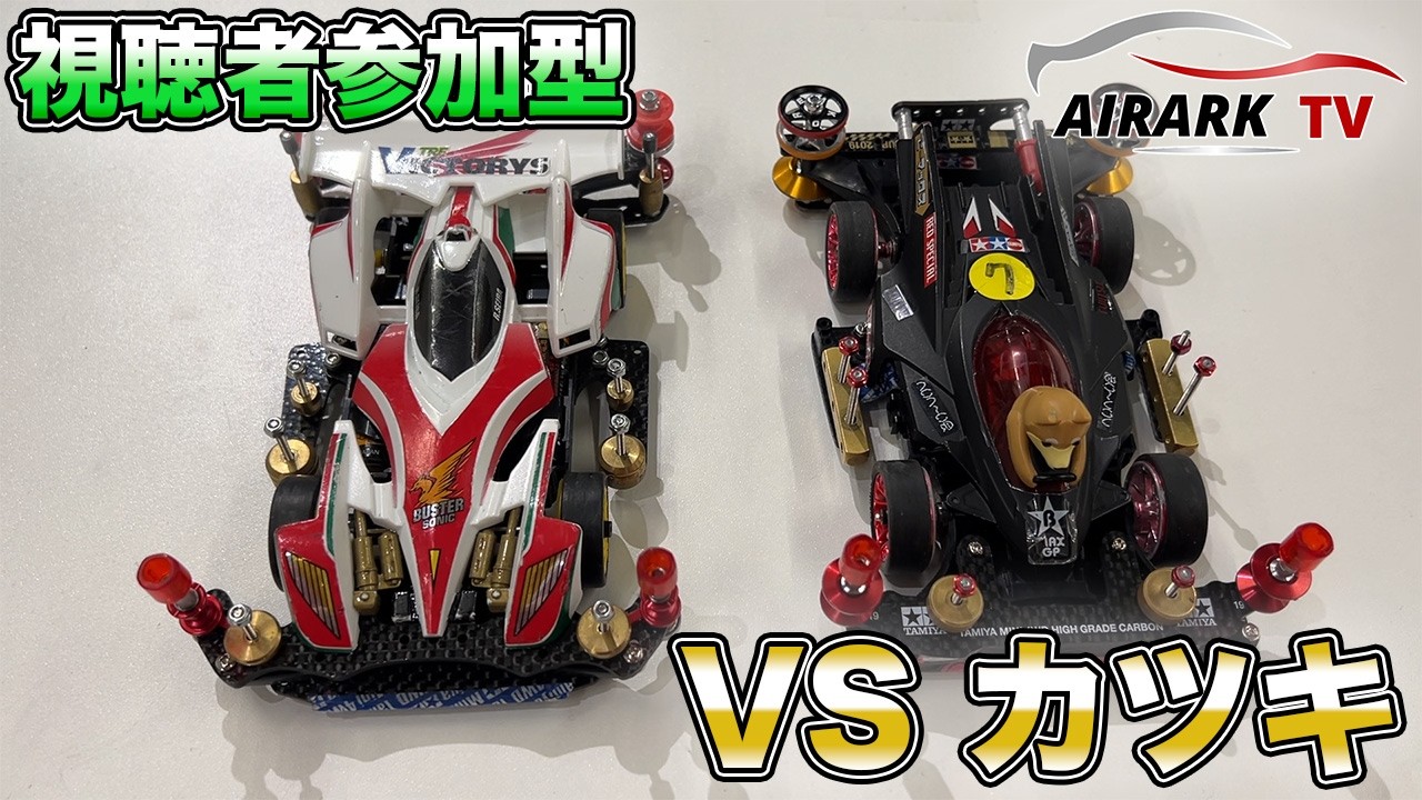 Mini 4WD] Fierce Battle! Showdown with Viewers! VS Katsuki