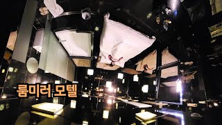 [이색모텔탐방] 미러룸 테마모텔!