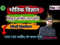 विद्युत आवेश तथा क्षेत्र chp-1st ||Class-12th RBSE , CBSE , For all state board exams #physics