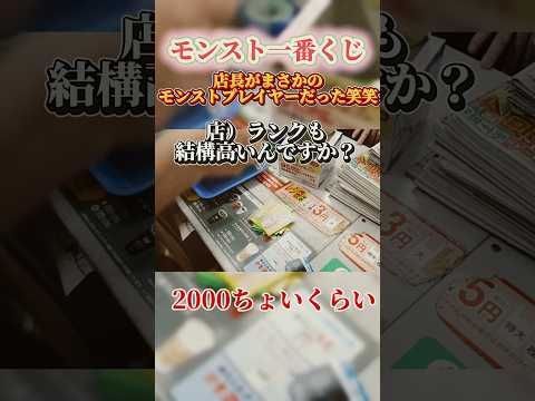 モンスト一番くじ引きに行ったら店長がまさかのモンストプレイヤーだった笑笑 #モンスト #一番くじ #エル #リアクション