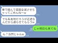 【LINE】うちの私有地の菜園を毎朝近道にして車で踏み散らしていく近所のDQNママ「ちょっと通っただけで騒ぐなw」→翌日、巨大な落とし穴を掘って生セメント入れといた結果www