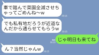 【LINE】うちの私有地の菜園を毎朝近道にして車で踏み散らしていく近所のDQNママ「ちょっと通っただけで騒ぐなw」→翌日、巨大な落とし穴を掘って生セメント入れといた結果www