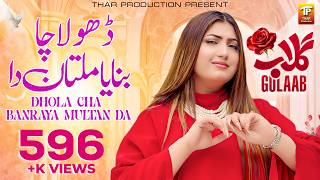 Dhola Cha Banraya Multan Da | Gulaab | (Official Video) | Thar Production