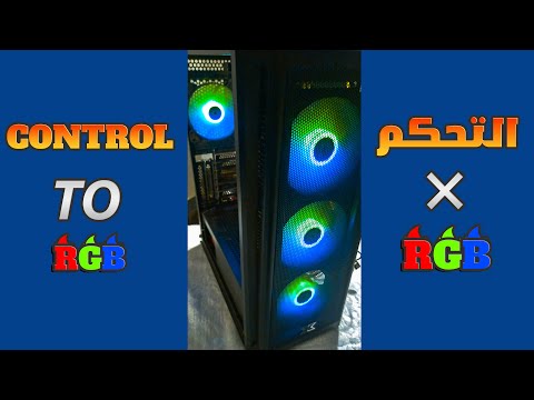 طريقه التحكم فى  او اضاءة مراوح كيسه   