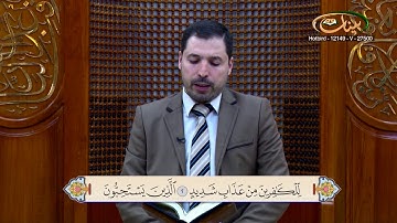 القارئ مازن الخالدي ـ ترتيل صفحة 255