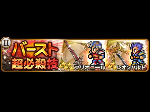 FFRK #72 FFII ガチャ のばらの義士