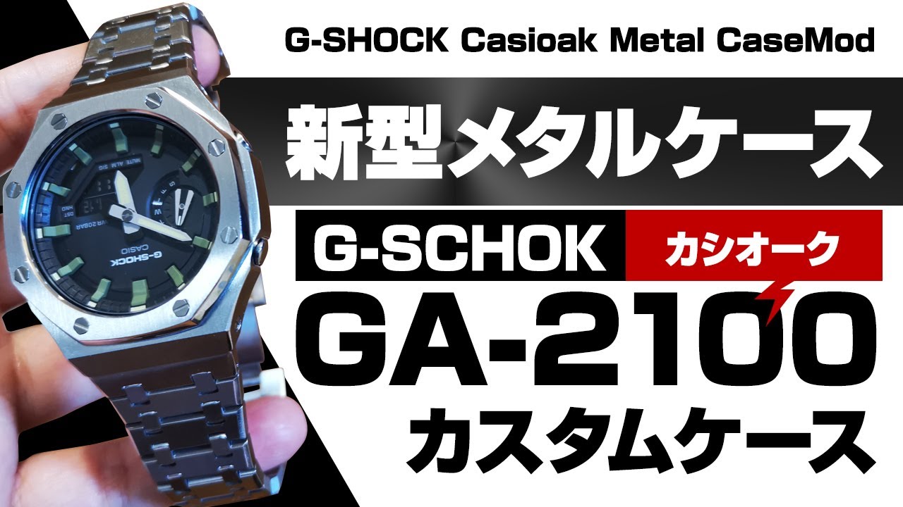 高品質版 GA2100 GA2110 カシオーク カスタムVer5 第五世代