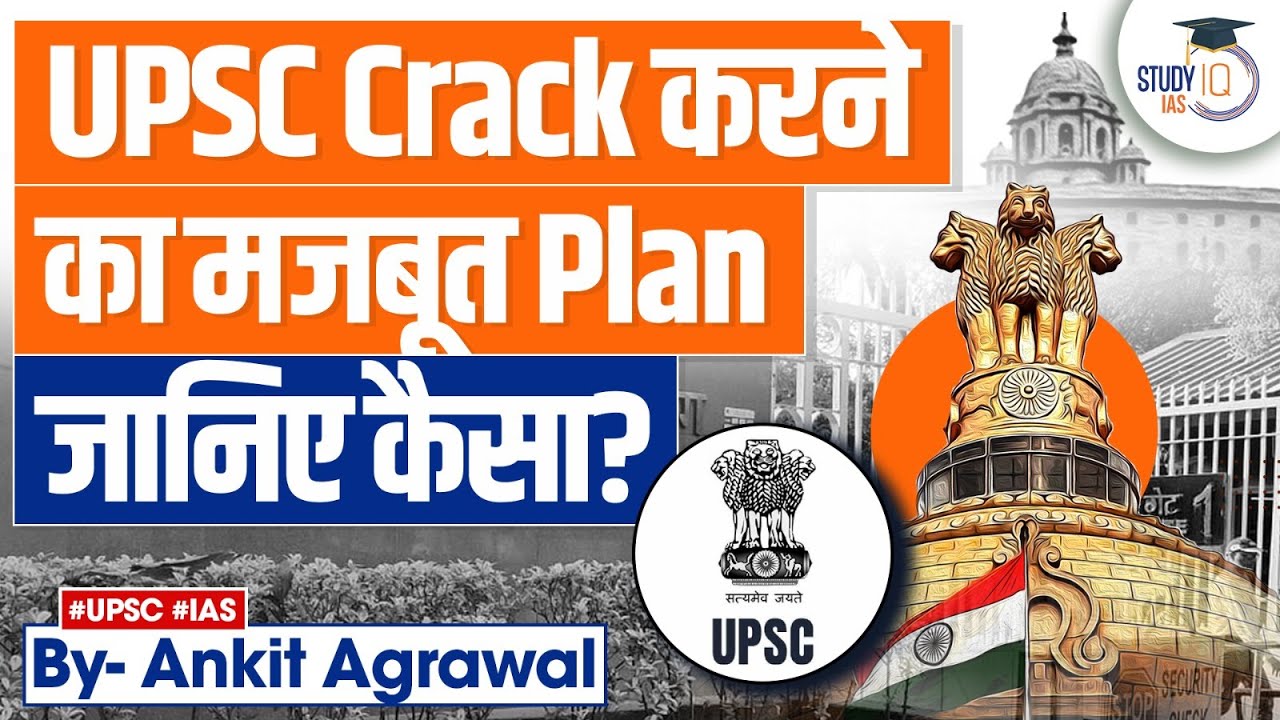 Complete Plan to Crack UPSC CSE Exam | StudyIQ IAS - YouTube