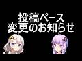投稿ペース変更します